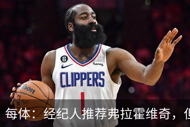 每体：经纪人推荐弗拉霍维奇，但巴萨首要目标仍是阿尔瓦雷斯